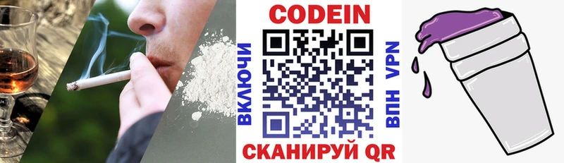 Codein напиток Lean (лин) Малаховка